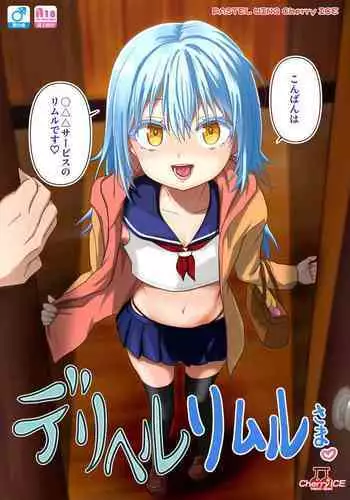 [PASTEL WING CherryICE (Kisaragi Ice)] Deliheal Rimuru-sama (Tensei Shitara Slime Datta Ken)