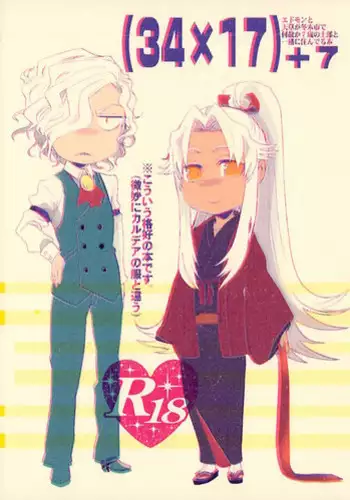[dix(hajime)][+m(hajime)](34*17)+7 Edomon to Amakusa ga Fuyuki shi de 7sai no Shirou to ittusyoni (fate/grand order)