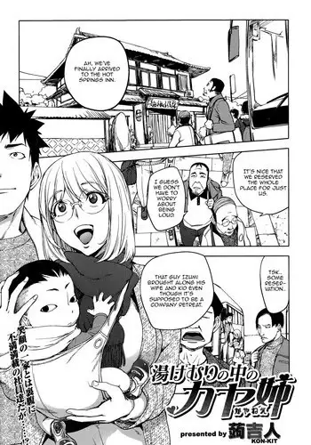 [Kon-kit] Yukemuri no Naka no Kaya-nee! | Kaya-nee At The Hotsprings (Comic Toutetsu 2015-02 Vol. 3) [English] [SashiTSK]