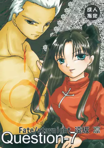 (SC24) [Takeda Syouten (Takeda Sora)] Question-7 (Fate/stay night) [Chinese]