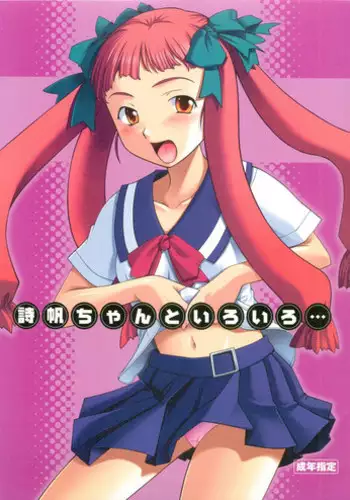 (C68) [P.Forest (Hozumi Takashi)] Shiho-chan to Iroiro (Mai Hime)