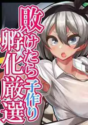 [kawahagi tei] if you lose, hatching carefully selected!! No guard (pokemon sword/shield)[中国翻訳]［百歌道个人汉化］