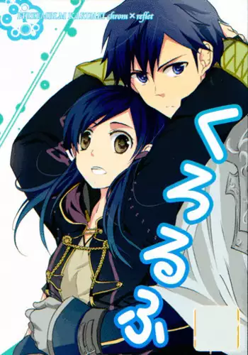 (Honou no Seisen 62) [Chichai Mono Club (Ijiro Suika)] Kurorufu (Fire Emblem Awakening) [Sample]