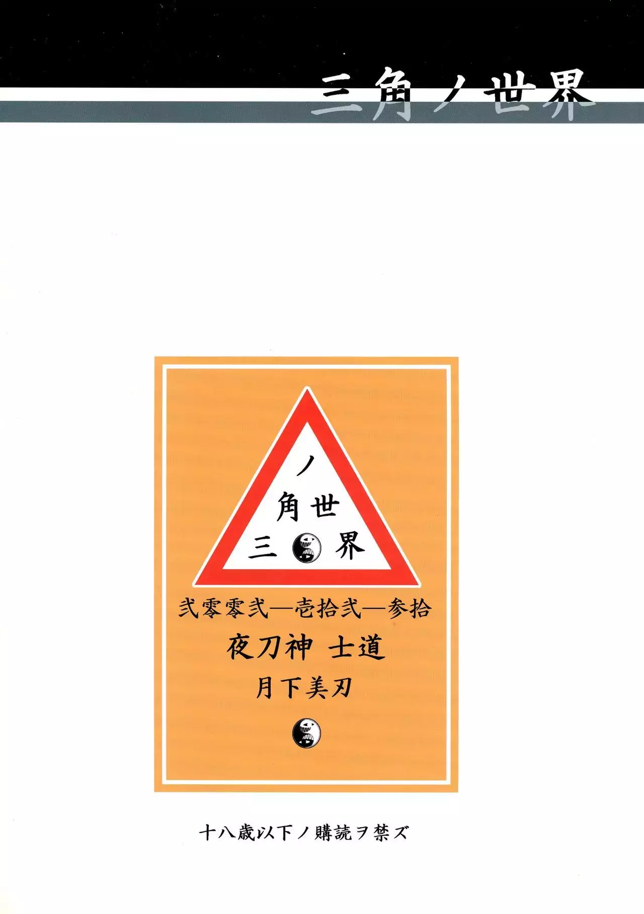 Sankaku no Sekai