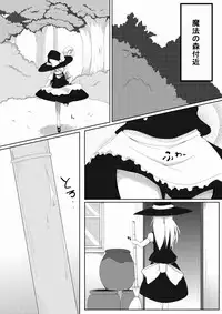 [Milk Pudding (Shiroi Jam)] Marisa to Dekirumon! ~Seinen Muke~ (Touhou Project) [Digital]