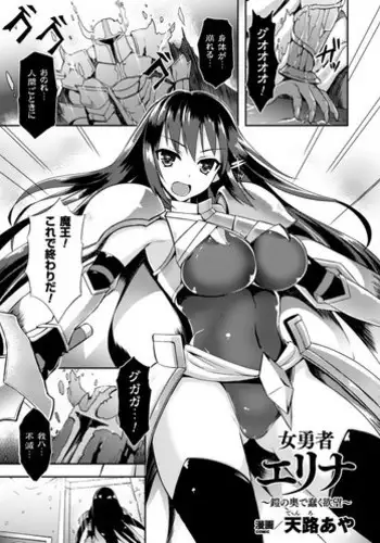 [Tenro Aya] Heroine Erina ~Yoroi no Oku de Ugomeku Yokubou~ (2D Comic Magazine Shokushu Yoroi ni Zenshin o Okasare Mugen Zecchou! Vol. 1) [Decensored] [Digital]