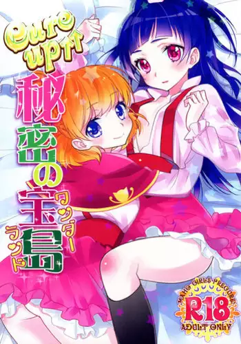 (Rainbow Flavor 14) [Sweet Pea (Ooshima Tomo)] CURE UP↑↑ Himitsu no Wonder Land | Cure UP Secret Treasure Island (Mahou Tsukai Precure!) [English] [Yuri-ism]