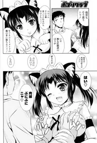 [Mizushiro Takuya] Dochira o Meshimase? (COMIC Potpourri Club 2011-12)