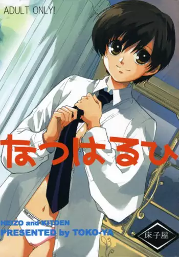 (C70) [Toko-ya (Kitoen)] Natsu Haruhi (Ouran High School Host Club) [English]