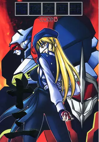 (C59) [U-A Daisakusen, Lapislazuli=corporation (Harada Shoutarou)] Ruridou Gahou CODE:13 (Gear Fighter Dendoh)