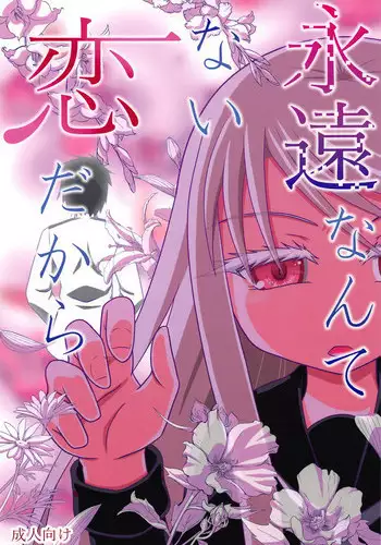 (Houraigekisen! Yo-i! 29Senme) [Yanagigaeru (Kaede Kaeru)] Eien nante Nai Koi dakara (Kantai Collection -KanColle-)