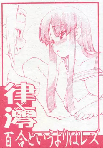 (GOOD COMIC CITY 16) [Shinobi no Yakata (Iwama Yoshiki)] Ritsu x Mio Yuri to iu yori wa Lez (K-ON!)