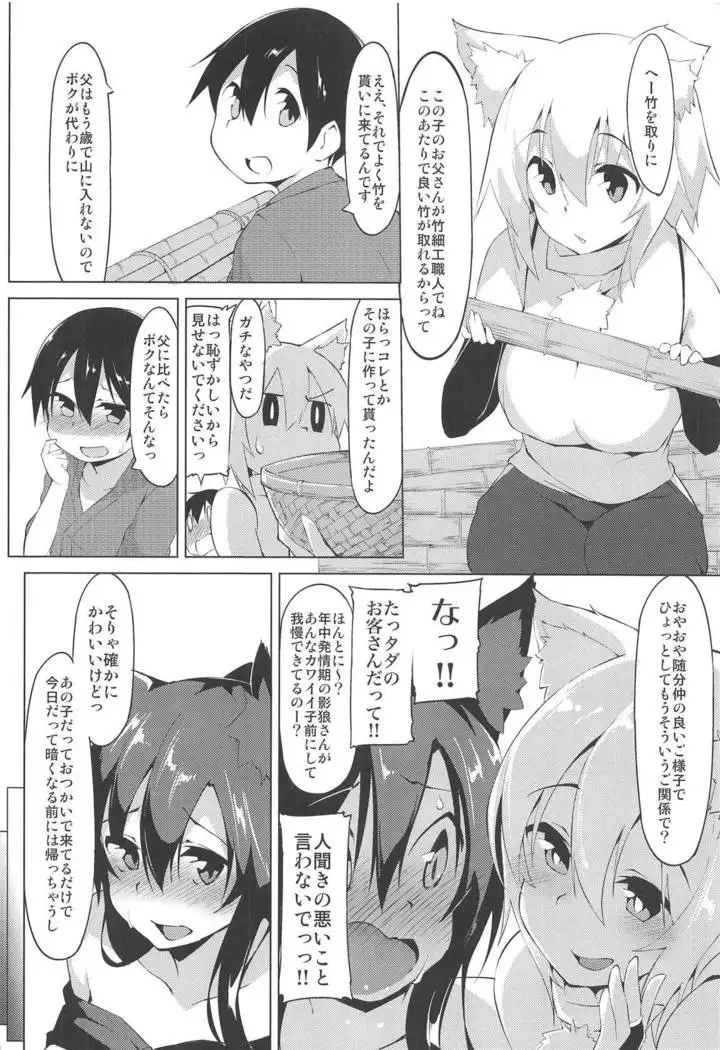 Shotagui Wanko to Otomarikai