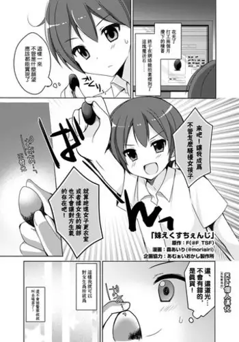 [TSF no F (Mori Airi)] Imouto Exchange (TSF no F no Hon Sono 2 no B) [Chinese] [Kirin个人汉化] [Digital]