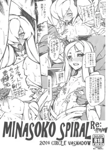 (Houraigekisen! Yo-i! 6Senme!) [VASHADOW (Bajou Takurou)] Minasoko Spiral Re：-Preview (Kantai Collection -KanColle-)