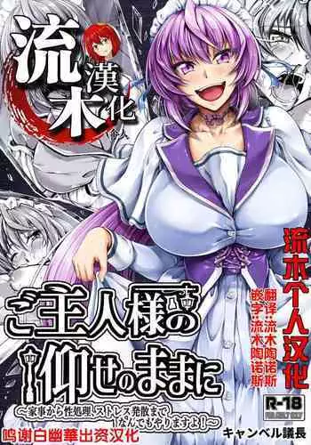 Goshujin-sama no Oose no Mama ni ～Kaji Kara Seishori, Stress Hassan Made Nandemo Yarimasu yo!~