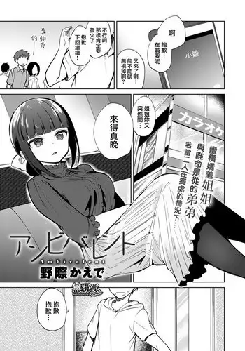 [Nogiwa Kaede] Ambivalent (COMIC Anthurium 2018-11) [Chinese] [??????] [Digital]