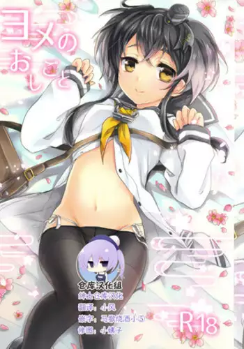 (Ware, Yasen ni Totsunyuu su! 2) [4040 (pei)] Yome no Oshigoto (Kantai Collection -KanColle-) [Chinese] [绅士仓库汉化]